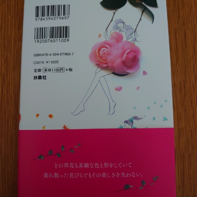 季節を彩る はな言葉 花のドレスと花言葉１０９の通販 By Moon Flower ラクマ
