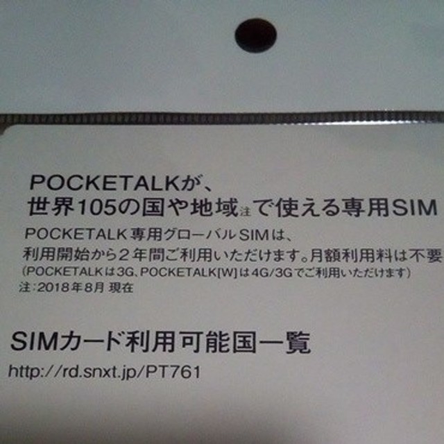 POCKETALK ポケトーク専用SIMカード　海外・国内用　有効期限:2年 1