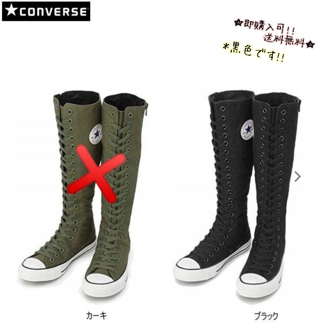 CONVERSE(コンバース)の［0116］専用✿ayu様✿ 黒 24.0cm CONVERSE ハイブーツ  レディースの靴/シューズ(ブーツ)の商品写真