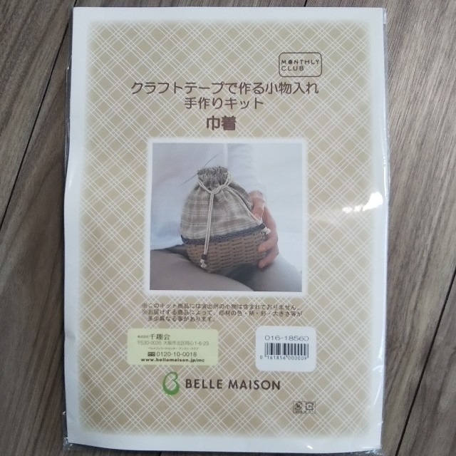 ベルメゾン(ベルメゾン)ののえ1212様専用：クラフトテープ かご編み キット： 巾着 ハンドメイドのハンドメイド その他(その他)の商品写真