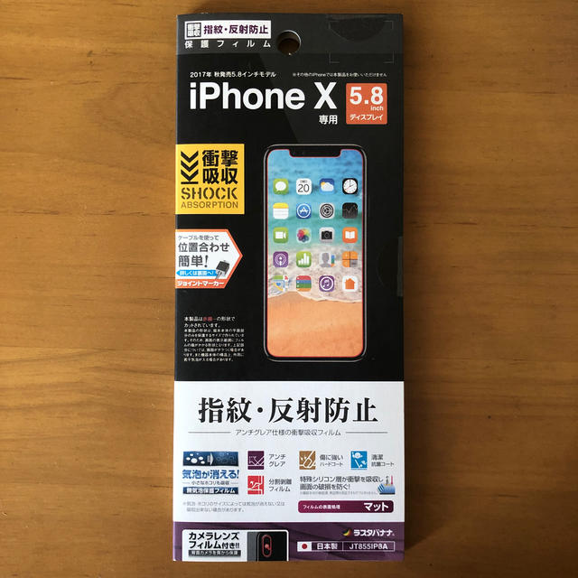 iPhonex液晶保護フィルム スマホ/家電/カメラのスマホアクセサリー(保護フィルム)の商品写真