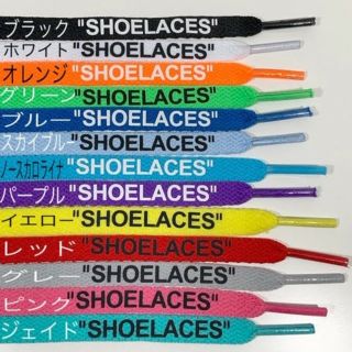 13色⭐高品質⭐平紐⭐２本セットSHOELACESカスタムシューレースflat(スニーカー)