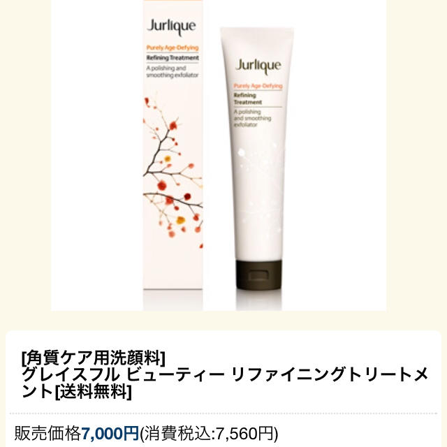 Jurlique(ジュリーク)のジュリーク リファイニングトリートメント コスメ/美容のスキンケア/基礎化粧品(クレンジング/メイク落とし)の商品写真