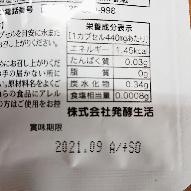 なかきれい酵素  新品未開封  コスメ/美容のダイエット(ダイエット食品)の商品写真