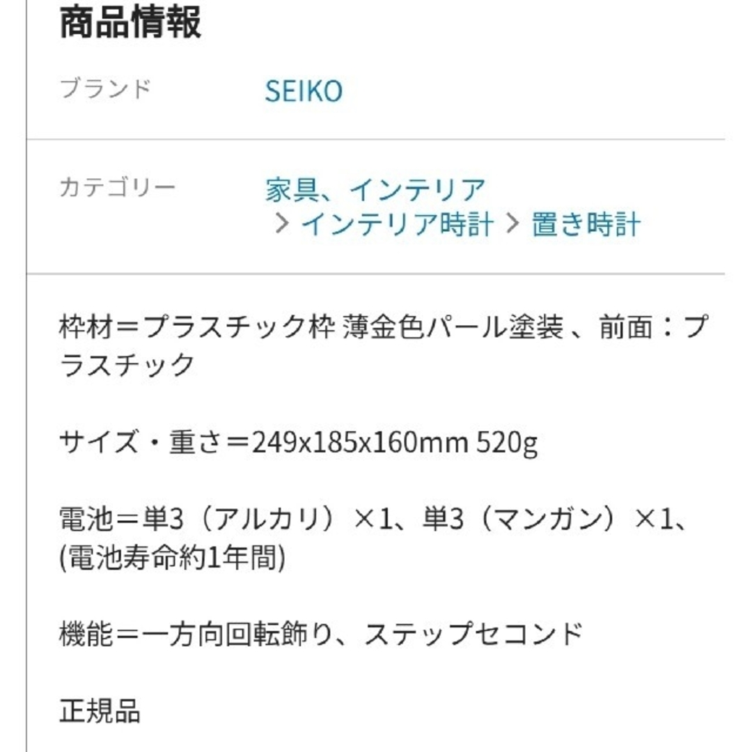 専用です　　　　SEIKO　置き時計 インテリア/住まい/日用品のインテリア小物(置時計)の商品写真