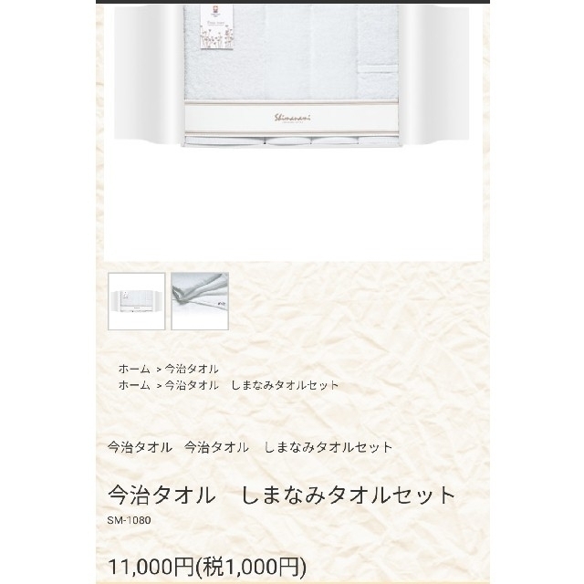 今治タオル　セット インテリア/住まい/日用品の日用品/生活雑貨/旅行(タオル/バス用品)の商品写真