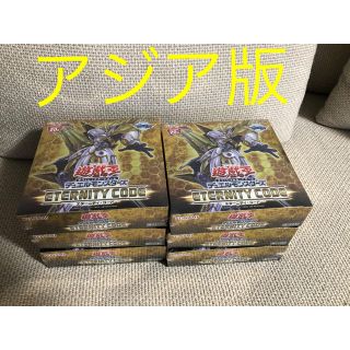 ユウギオウ(遊戯王)の遊戯王　エタニティコード　アジア版　新品未開封　6個セット(Box/デッキ/パック)