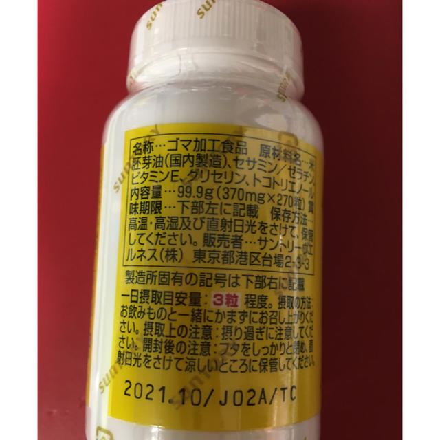 サントリー(サントリー)のサントリー セサミンEX 270錠 食品/飲料/酒の健康食品(ビタミン)の商品写真