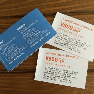 イケア(IKEA)のIKEA 500円チケット×2(ショッピング)