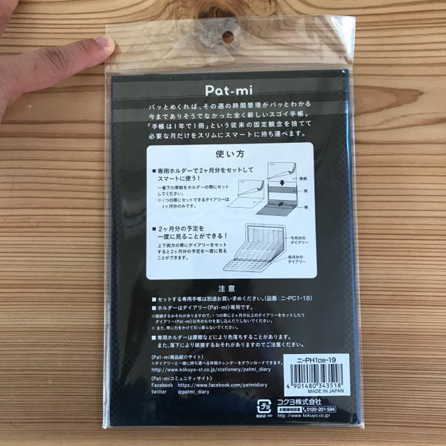 コクヨ(コクヨ)のPat-mi 専用ホルダー メンズのファッション小物(手帳)の商品写真