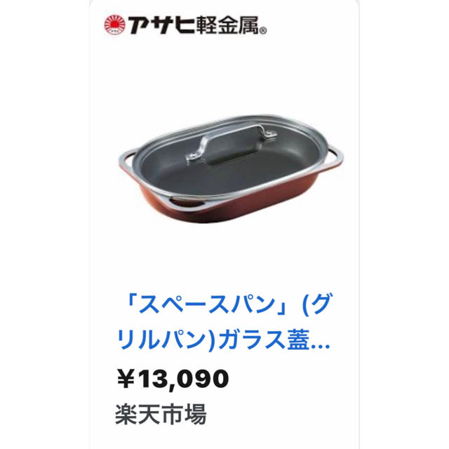 アサヒ軽金属(アサヒケイキンゾク)のアサヒ軽金属  スペースパン セット インテリア/住まい/日用品のキッチン/食器(鍋/フライパン)の商品写真