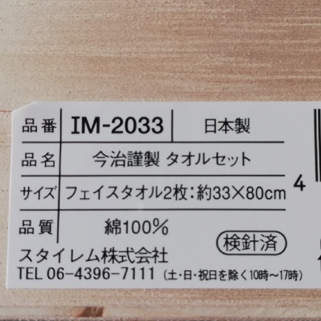 今治タオル(イマバリタオル)の今治タオル　セット インテリア/住まい/日用品の日用品/生活雑貨/旅行(タオル/バス用品)の商品写真