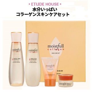 エチュードハウス(ETUDE HOUSE)のETUDE HOUSE◆モイストフル・コラーゲン スキンケア・スペシャルset(化粧水/ローション)