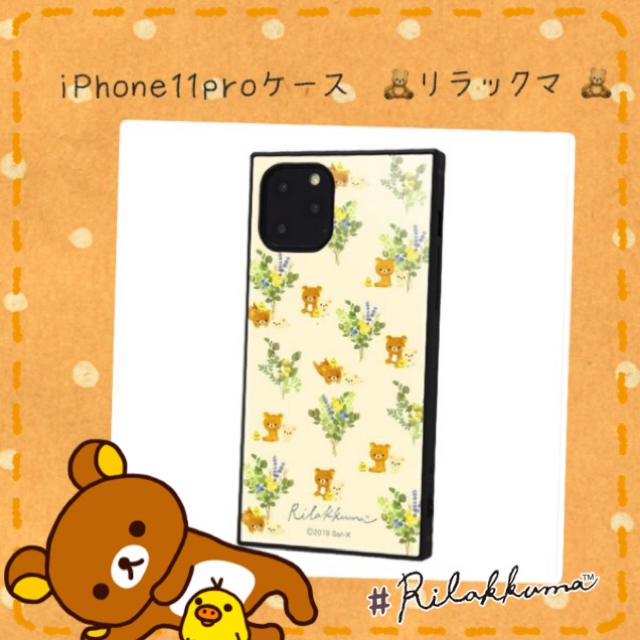 ♡iPhone11proケース♡🧸リラックマ 🧸 スマホ/家電/カメラのスマホアクセサリー(iPhoneケース)の商品写真