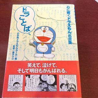 ショウガクカン(小学館)のドラことば(趣味/スポーツ/実用)