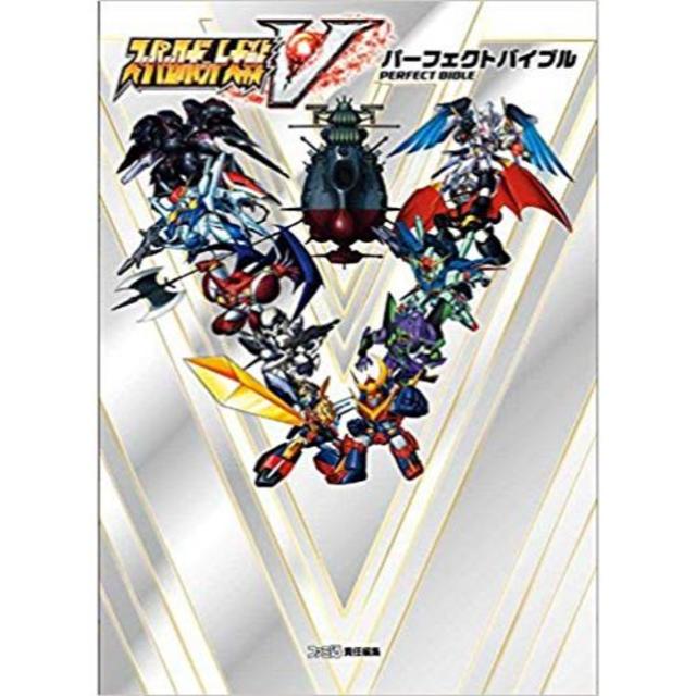 角川書店(カドカワショテン)のPS4スーパーロボット大戦V,X,T攻略本 エンタメ/ホビーの本(趣味/スポーツ/実用)の商品写真