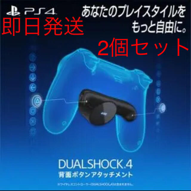 PS4 DUALSHOCK 4 背面ボタンアタッチメントエンタメ その他