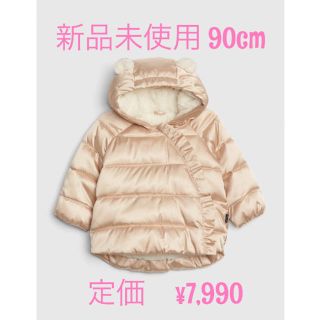 ギャップキッズ(GAP Kids)のGAPキッズダウン　90cm 新品未使用(ジャケット/上着)