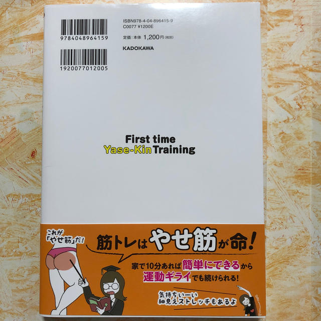 角川書店(カドカワショテン)のはじめてのやせ筋トレ エンタメ/ホビーの本(趣味/スポーツ/実用)の商品写真