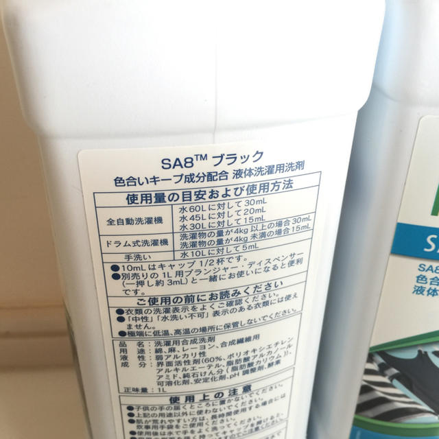 アムウェイ SA8ブラック色合いキープ成分配合液体洗剤 インテリア/住まい/日用品の日用品/生活雑貨/旅行(洗剤/柔軟剤)の商品写真