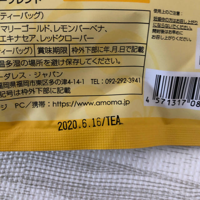 アモマ　ミルクスルーブレンド キッズ/ベビー/マタニティの授乳/お食事用品(その他)の商品写真