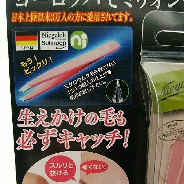 ミリオンセラー(売上100万個)ドイツ名剣の産地から(品名)ゾーリンゲンツイザー コスメ/美容のメイク道具/ケアグッズ(ツィザー(毛抜き))の商品写真