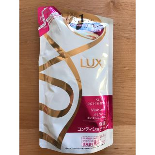 ラックス(LUX)のLUX コンディショナー(コンディショナー/リンス)