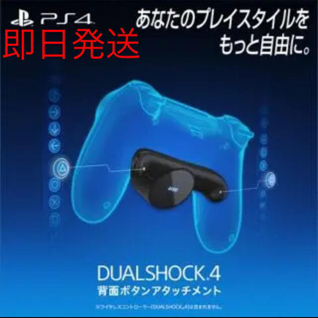 PS4 DUALSHOCK 4 背面ボタンアタッチメント