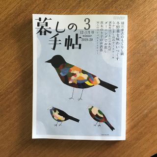 暮しの手帖 2019年 12月号(生活/健康)