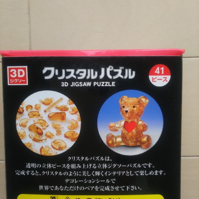 新品 3d クリスタルパズル 41ピースの通販 By えんじぇる S Shop ラクマ