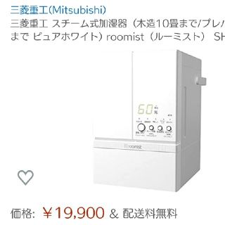 ミツビシ(三菱)の加湿器 新品 SHE60RD－Ｗ 保証あり(加湿器/除湿機)