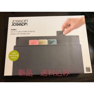 ジョセフジョセフ(Joseph Joseph)のジョセフジョセフ　インデックス付まな板  JosephJoseph(収納/キッチン雑貨)