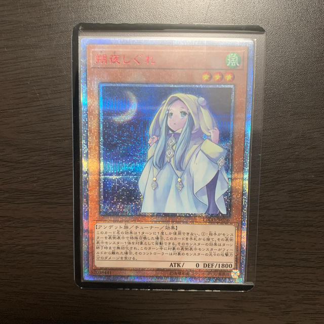 朔夜しぐれ20thシークレット 遊戯王エタニティコード - シングルカード