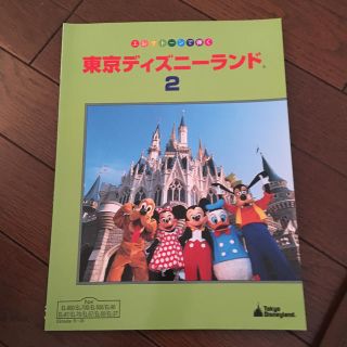 ヤマハ(ヤマハ)のエレクトーン楽譜Grade5~3級東京ディズニーランド2(ポピュラー)