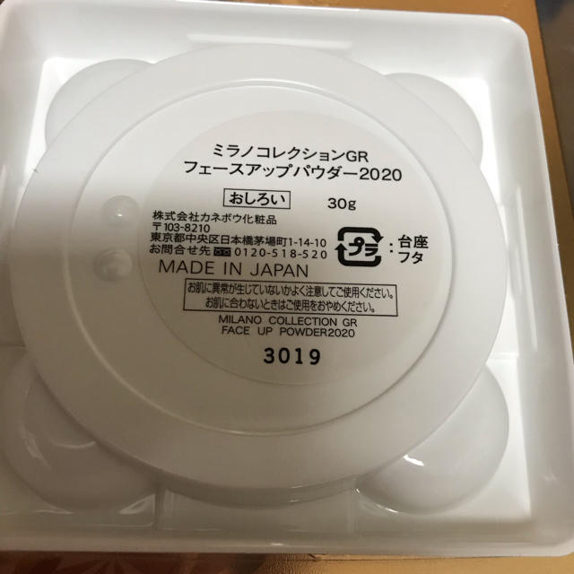 カネボウ ミラノコレクション2020GR 30周年記念　30g