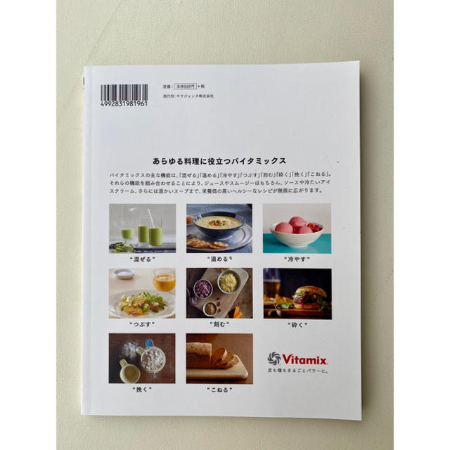 Vitamix(バイタミックス)の別冊 veggy きょうのカラダを、起動しよう。 エンタメ/ホビーの本(料理/グルメ)の商品写真