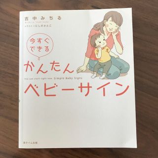 ☆今すぐできるかんたんベビ－サイン☆(結婚/出産/子育て)