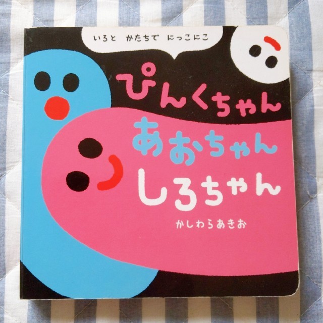 学研(ガッケン)のぴんくちゃん　あおちゃん　しろちゃん エンタメ/ホビーの本(絵本/児童書)の商品写真