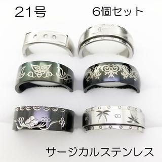 21号　サージカルステンレス　高品質　まとめ売り　ブラック　幅広　指輪　(リング(指輪))