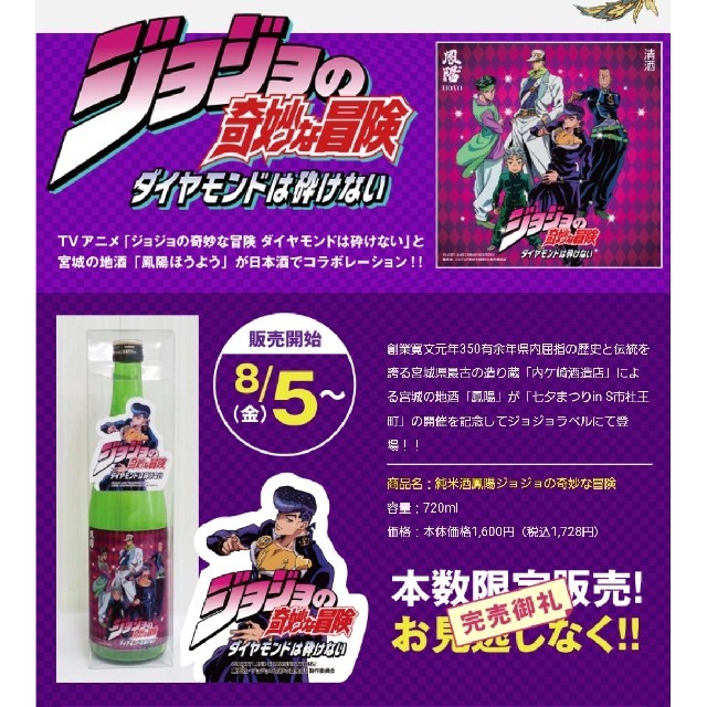 ジョジョの奇妙な冒険コラボ日本酒 純米酒 ほうよう 鳳陽 激レア品 コレクターズの通販 By Dress Shop ラクマ