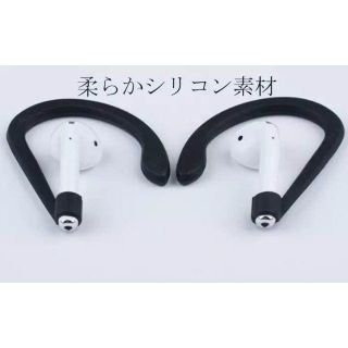 【新品】Air Pods エアーポッズ イヤーフック イヤーピース 落下防止(その他)