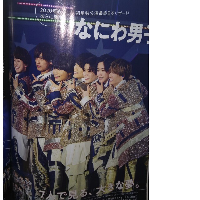 Johnny's(ジャニーズ)のTVガイド関西版 2020年 1/24号 エンタメ/ホビーの雑誌(音楽/芸能)の商品写真