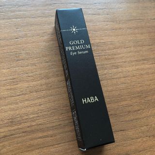 ハーバー(HABA)のHABA ゴールドプレミアムアイセラム 15ml ［非売品・未開封新品］(アイケア/アイクリーム)