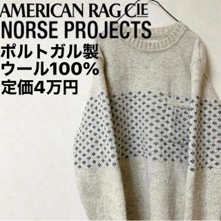 アメリカンラグシー(AMERICAN RAG CIE)のニット　NORSE PROJECTS　ポルトガル製　美品　高級　ウール(ニット/セーター)