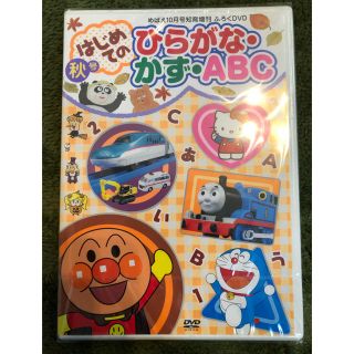 ショウガクカン(小学館)のめばえ　付録　DVD(キッズ/ファミリー)