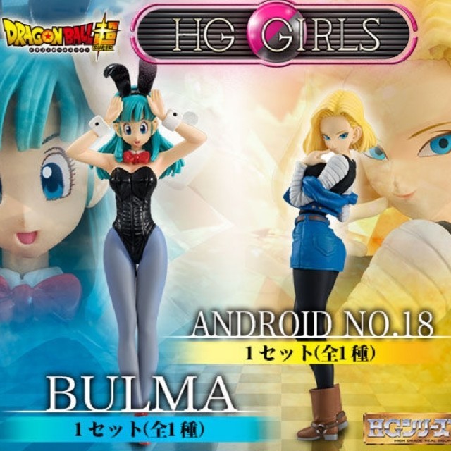 ドラゴンボール(ドラゴンボール)のHG GIRLS　ブルマ　１８号　ビーデル　マイ　4種 エンタメ/ホビーのフィギュア(アニメ/ゲーム)の商品写真