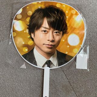 アラシ(嵐)の嵐　櫻井翔　うちわ(アイドルグッズ)