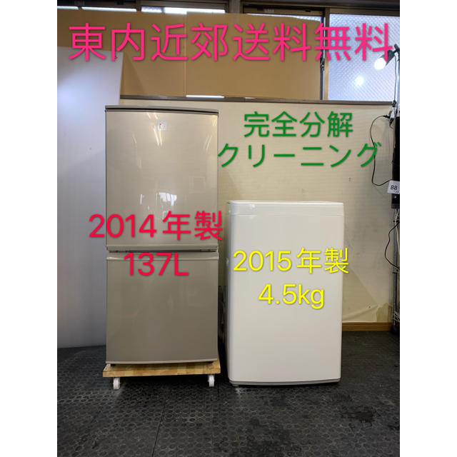 2点 生活家電セット ！冷蔵庫、洗濯機★設置無料、送料無料♪