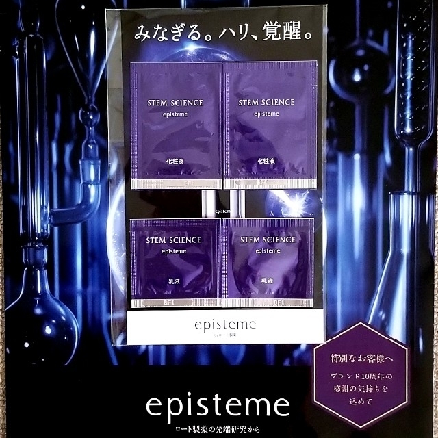エピステーム化粧水&乳液(新入荷有お問い合わせくださいね) コスメ/美容のスキンケア/基礎化粧品(美容液)の商品写真