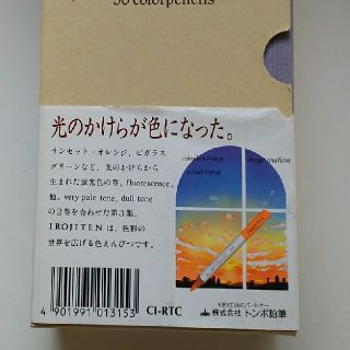 トンボエンピツ(トンボ鉛筆)のIROJITEN  色辞典  第３集  30色  色鉛筆(色鉛筆)